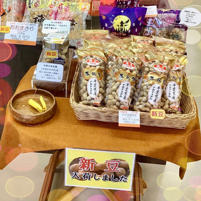 新豆から付き落花生🥜中手豊🥜入荷してます