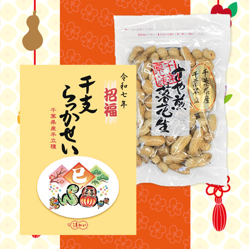 【数量限定】干支らっかせい 145g