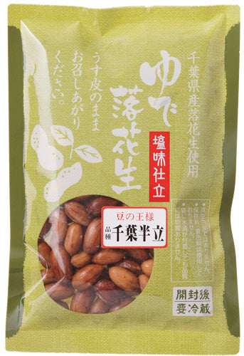 ゆで落花生・千葉半立 130g入