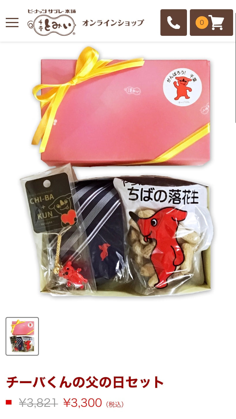 【終了しました】お父さんにチーバくんを🎁✨