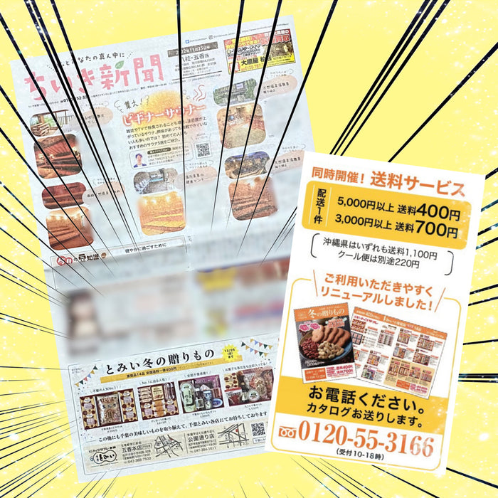 送料サービスは1月3日まで！オンラインでも🛒✨