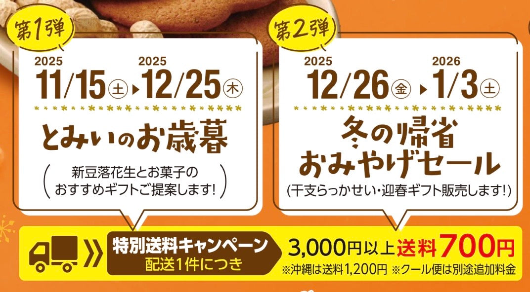 来年1/3までずーーーっと送料がお得🉐