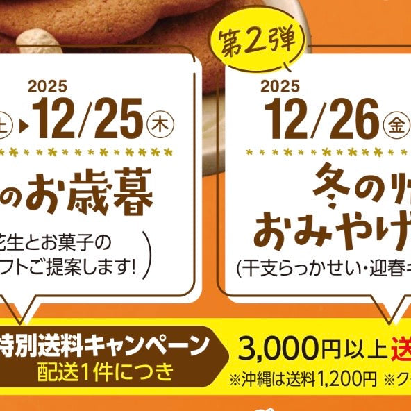 来年1/3までずーーーっと送料がお得🉐