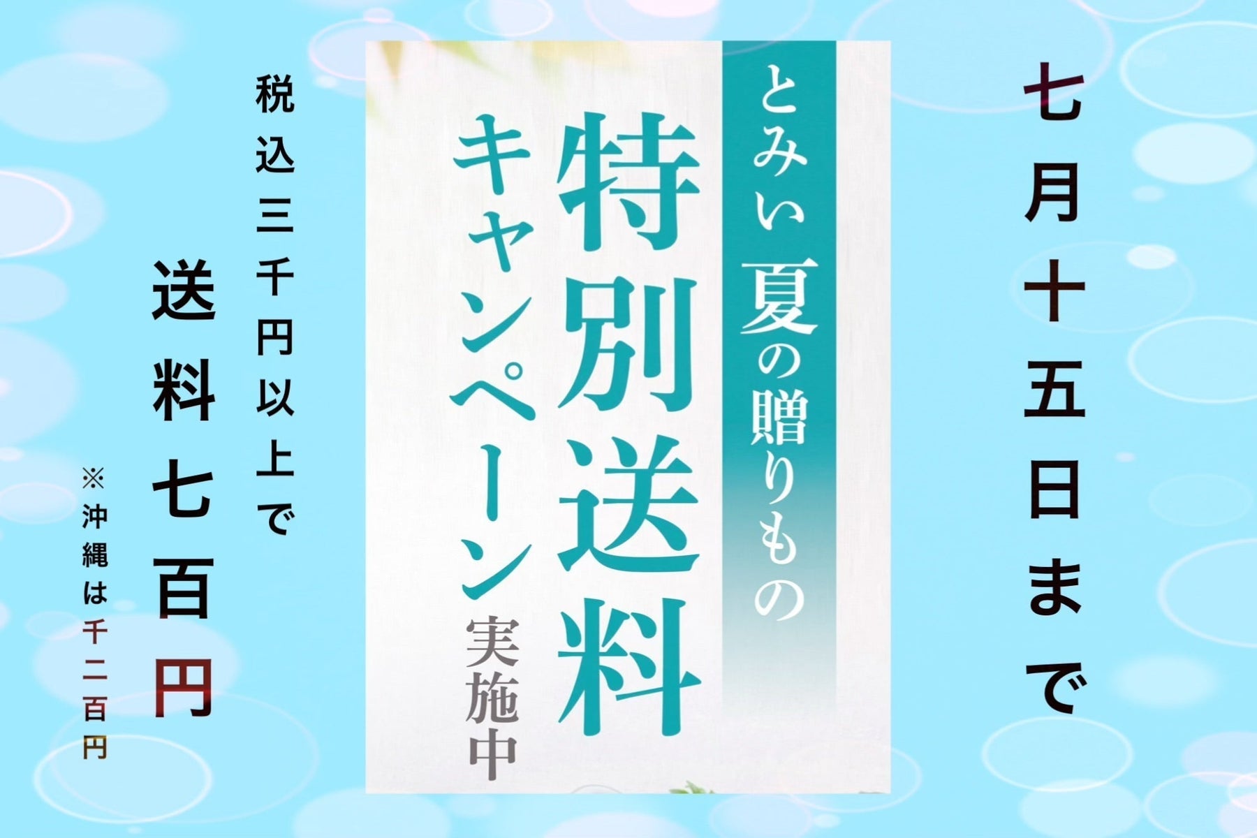 7/15まで送料がお得🉐