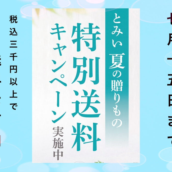 7/15まで送料がお得🉐