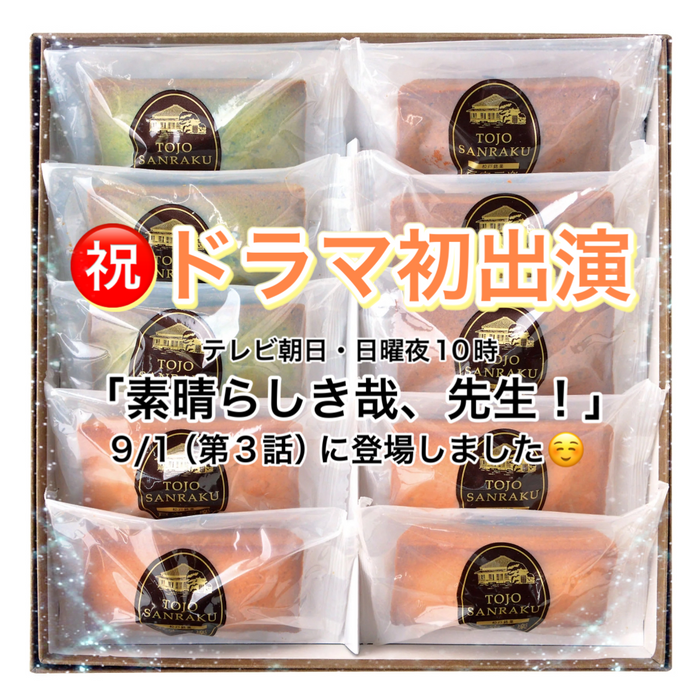 ㊗️とみいのお菓子🎉ドラマ初出演🙌