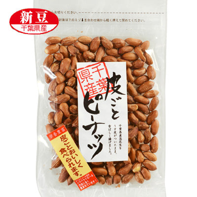 皮ごとピーナッツ　120g入