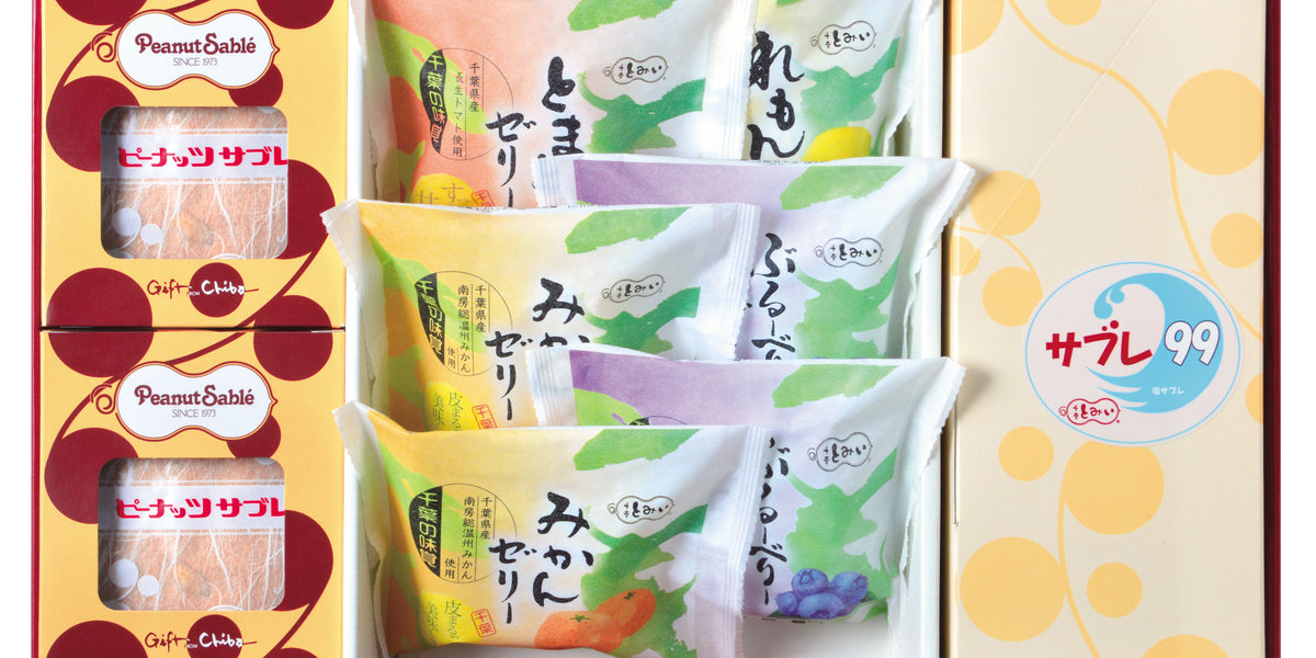 みい商品 おすすめ商品 — ピーナッツサブレー本舗 千葉とみい