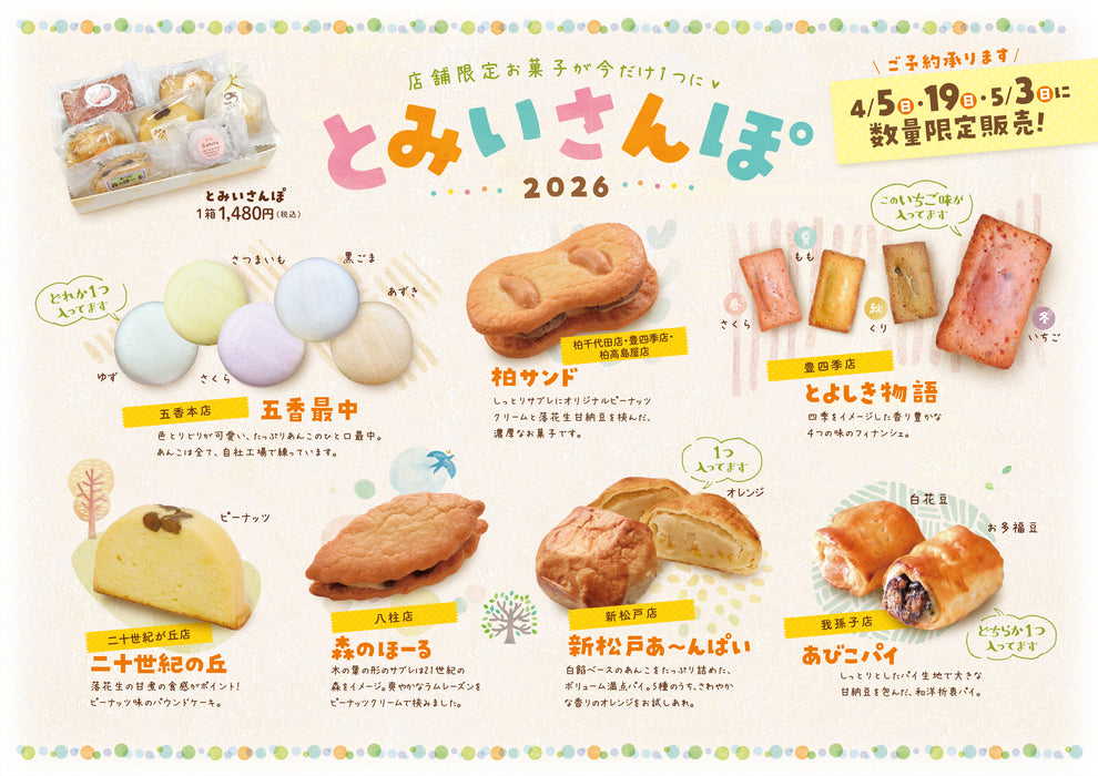 とみいさんぽ【各回数量限定】