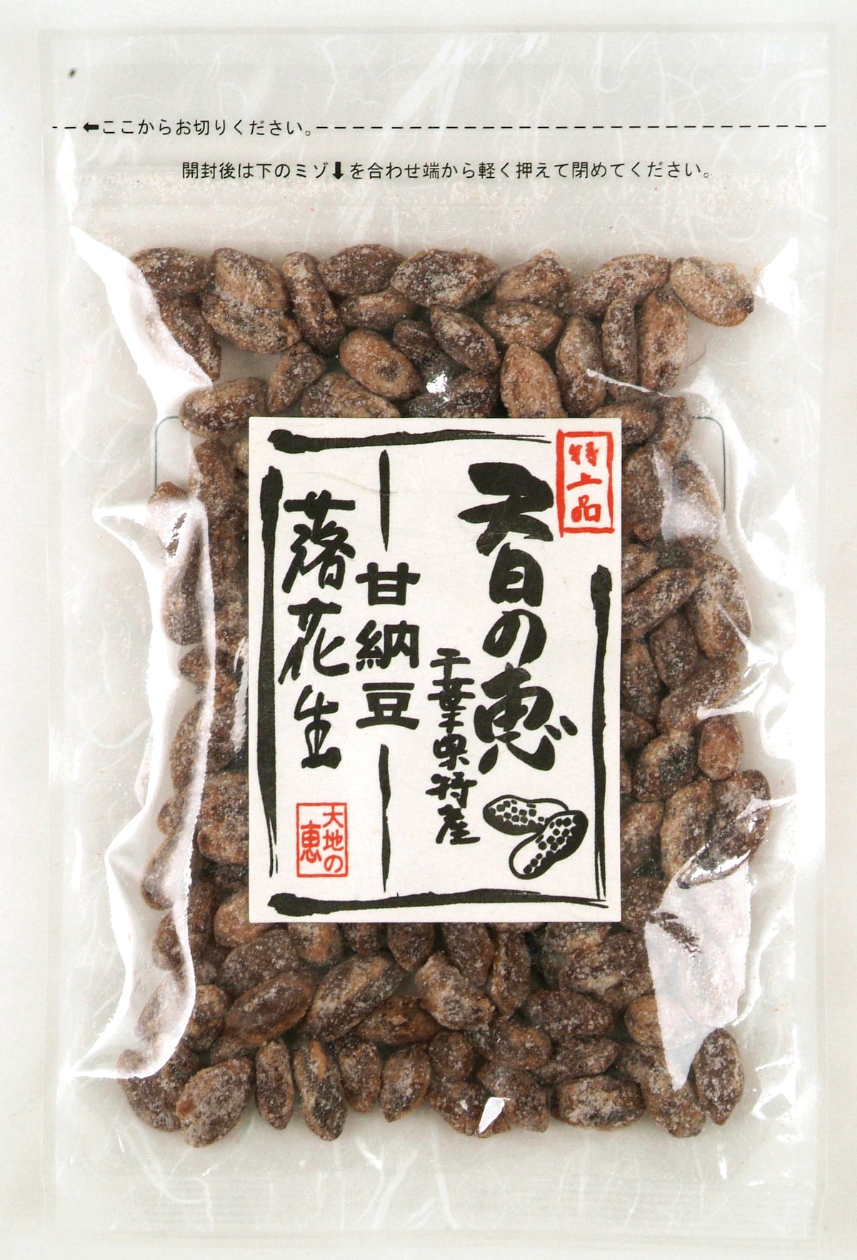 ピーナッツ 甘納豆ピーナッツ 180g入 — ピーナッツサブレー本舗 千葉とみい