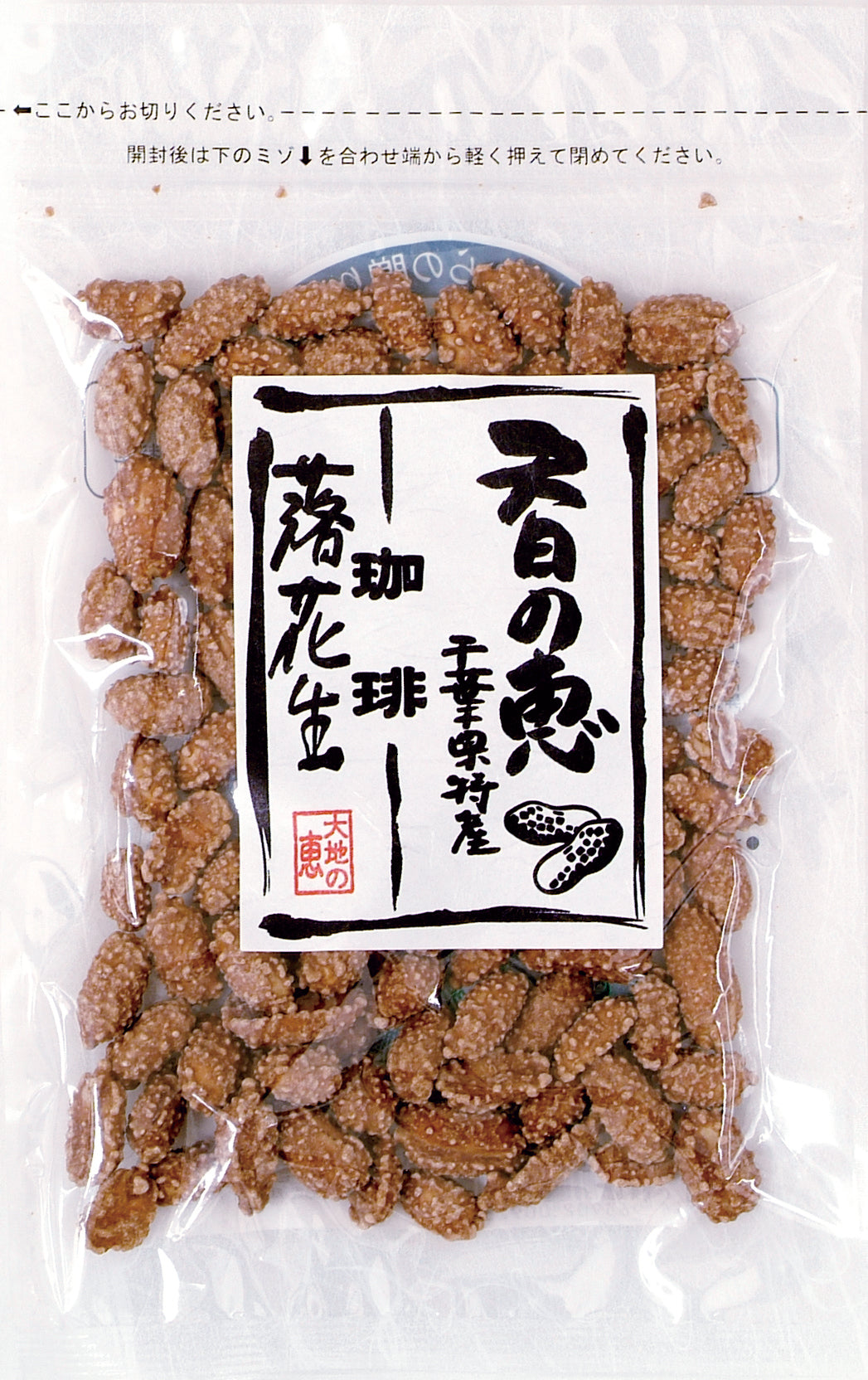 珈琲ピーナッツ 110g入 — ピーナッツサブレー本舗 千葉とみい