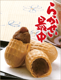 らっかせい最中　詰め合わせ